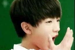 王俊凯表情包照片